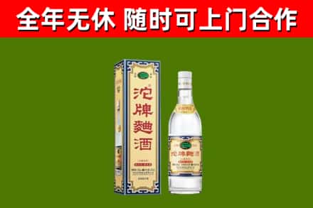 五指山市回收沱牌曲酒