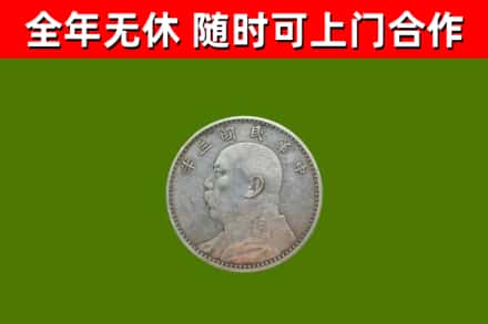 五指山市回收袁大头